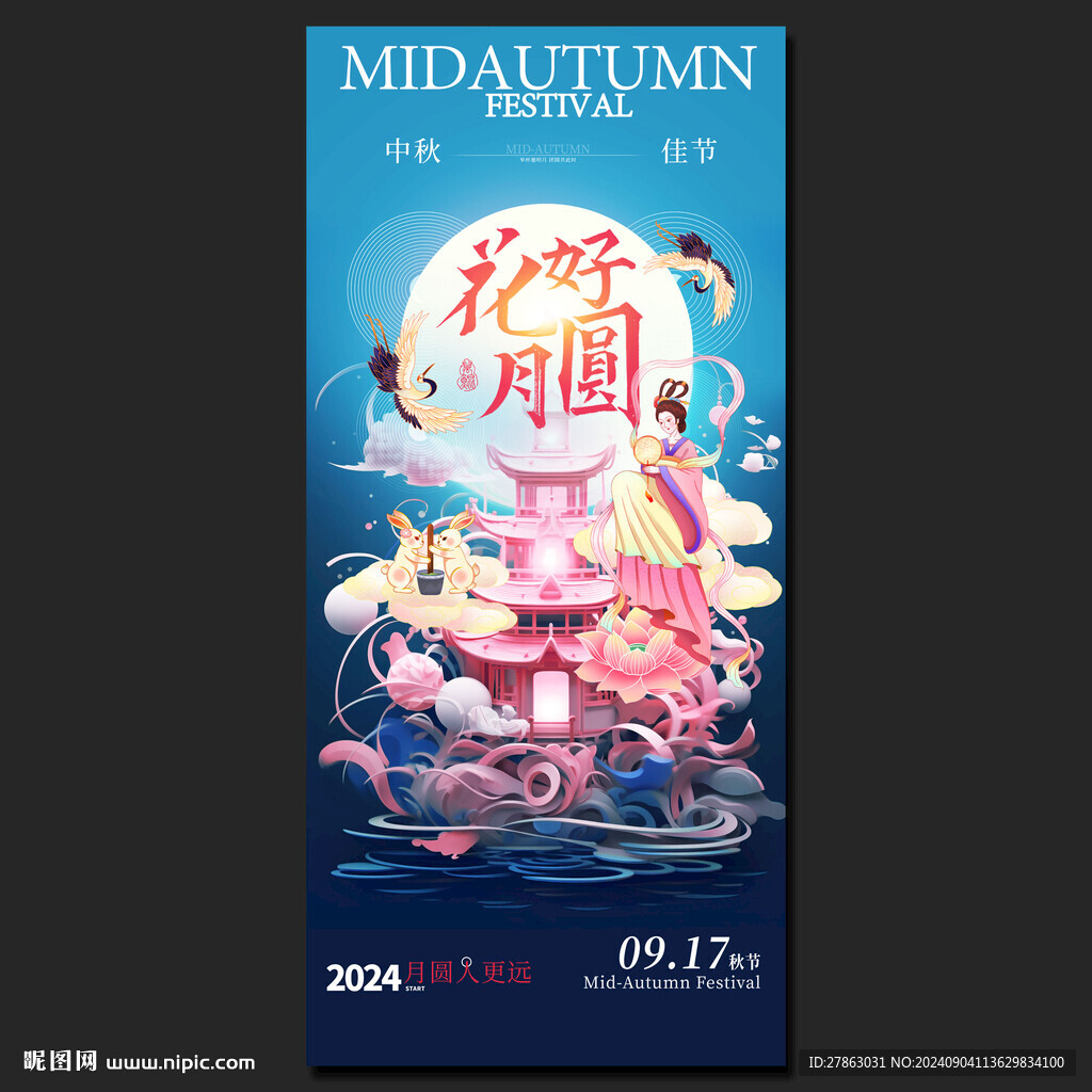 蓝色中秋节插画海报