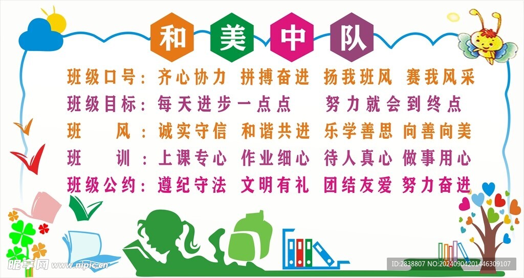 班级公约