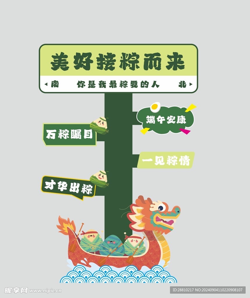 端午氛围