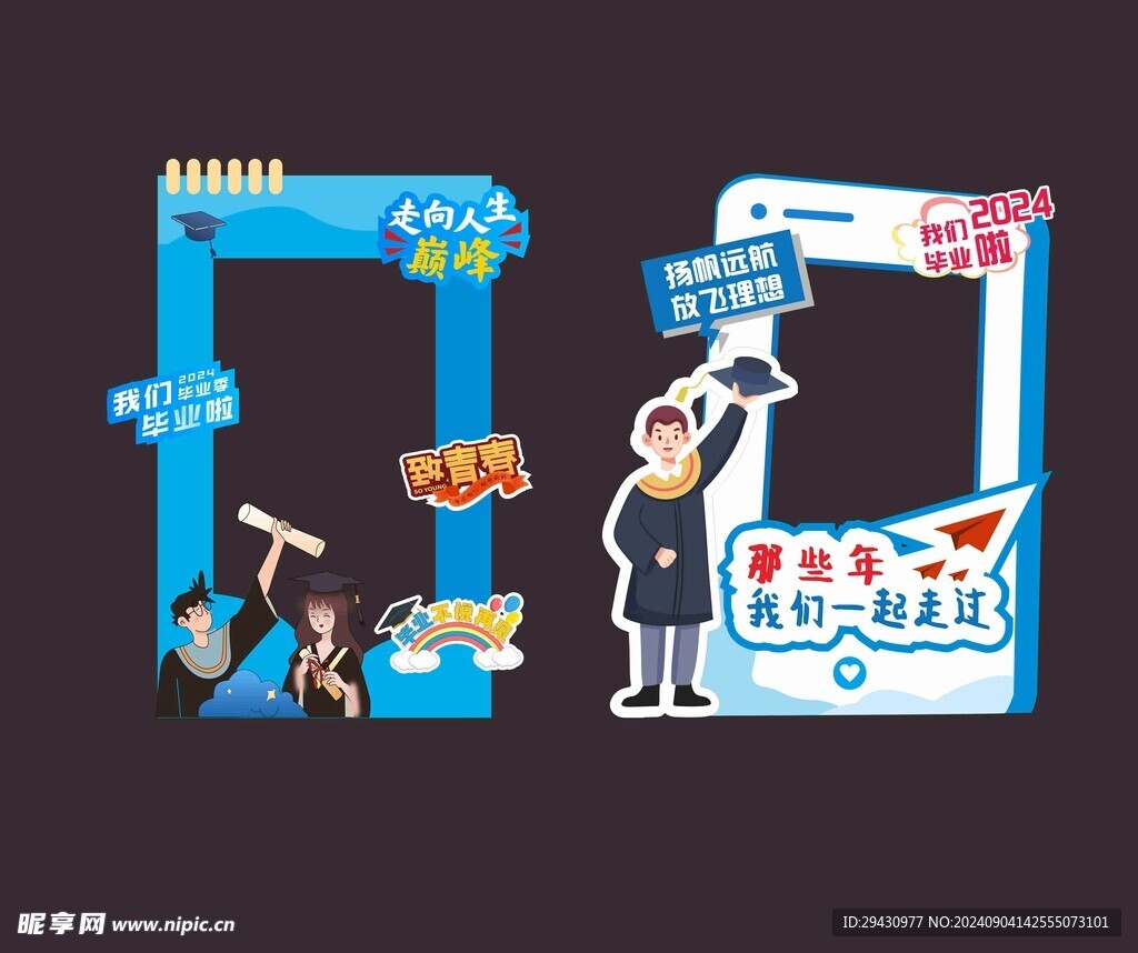 毕业拍照框