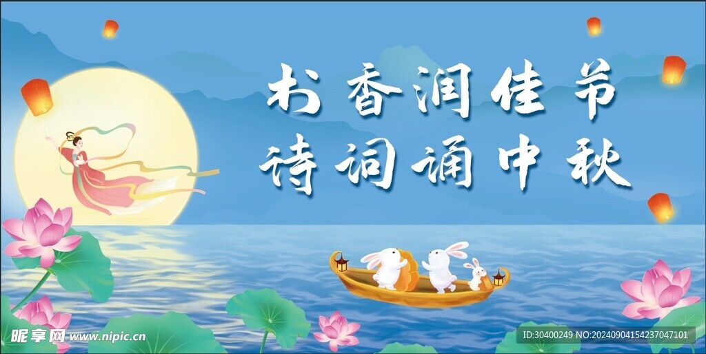 中秋