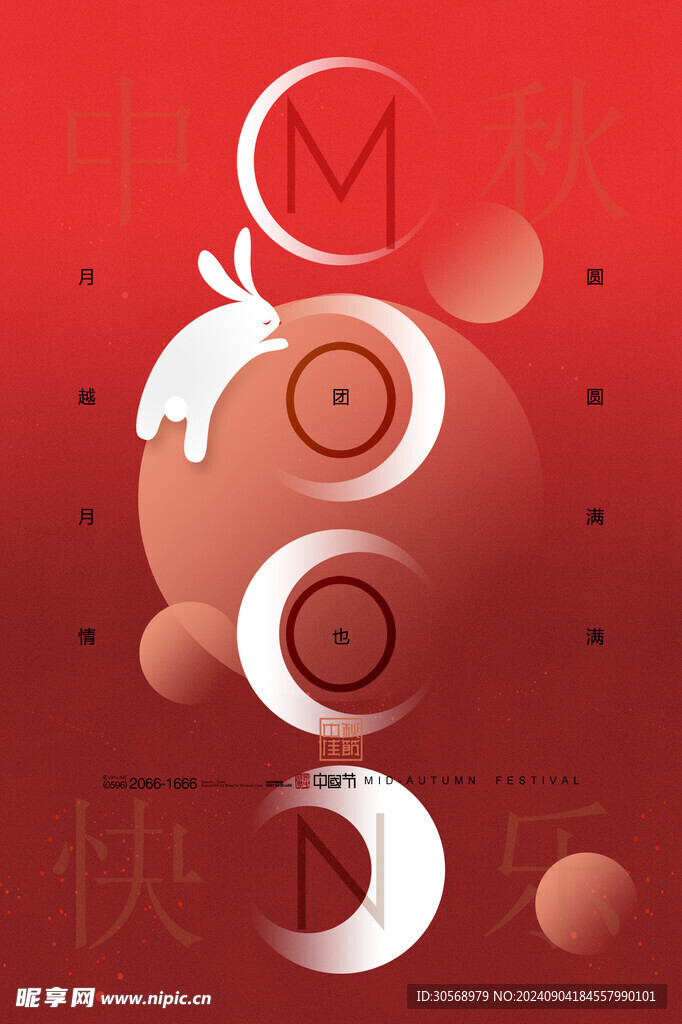 中秋节海报