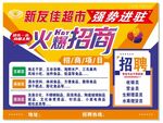 超市招聘广告