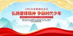 弘扬雷锋精神