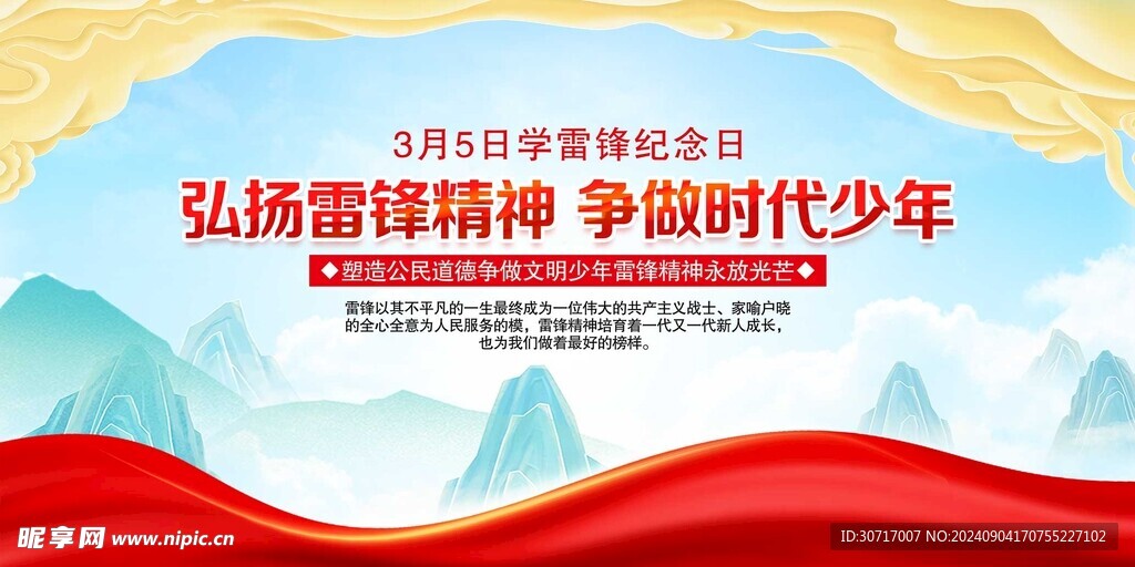 弘扬雷锋精神