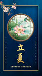 立夏海报