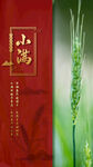 小满海报