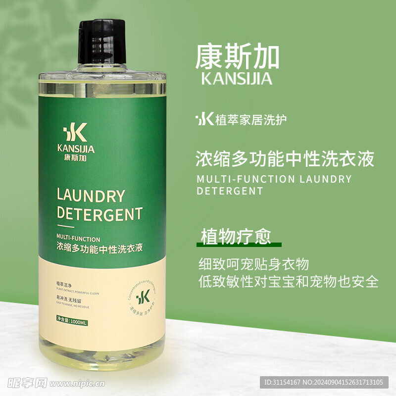 中性洗衣液