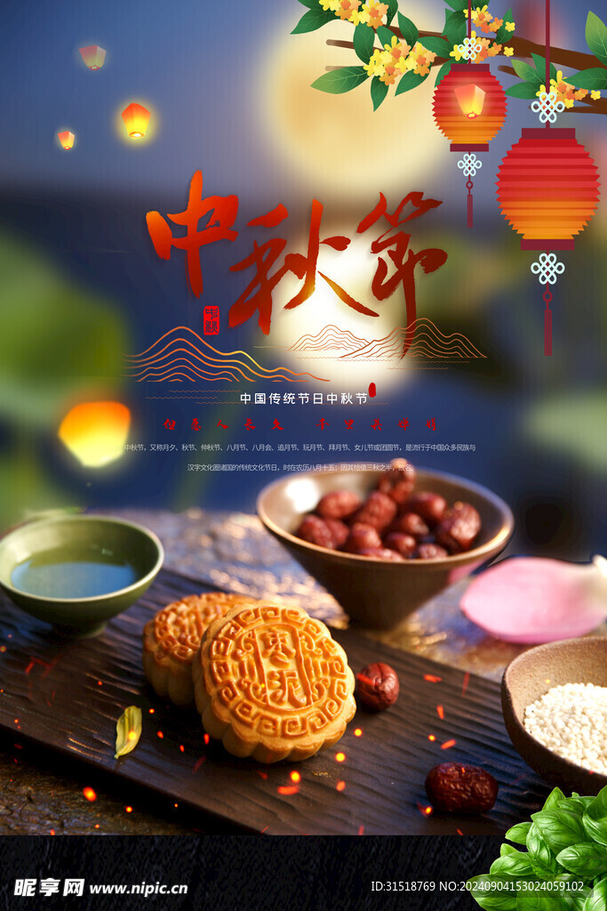 中秋节