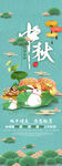 中秋