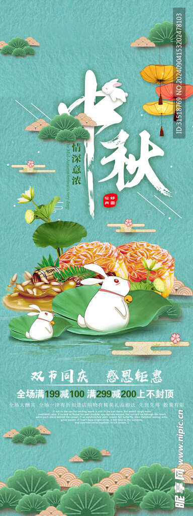 中秋
