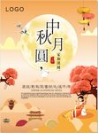 中秋月圆