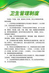 卫生管理制度