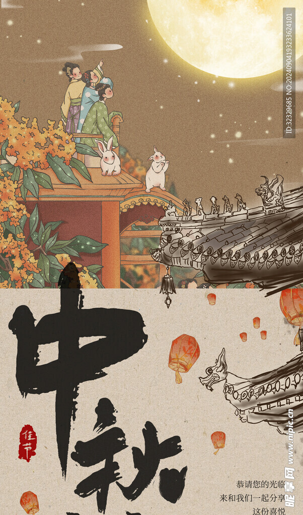 中秋海报