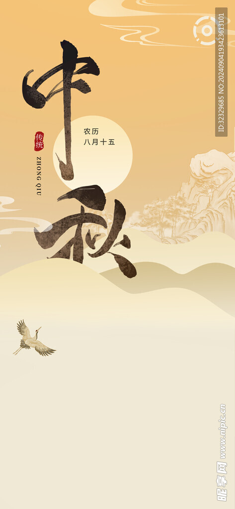 中秋海报