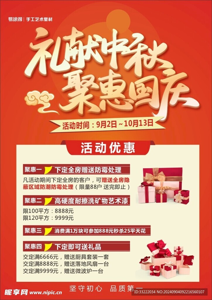 中秋国庆钜惠