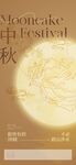 中秋节海报