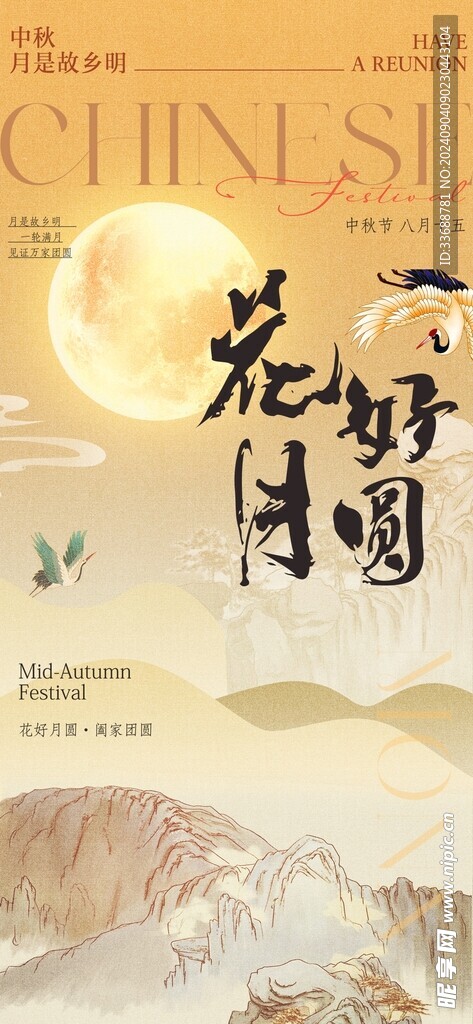 中秋节海报
