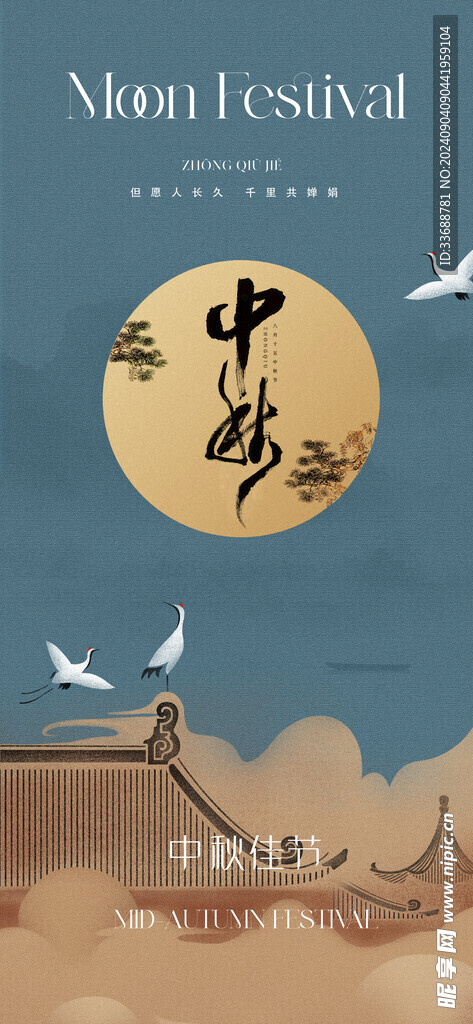 中秋节海报