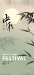 中秋节海报