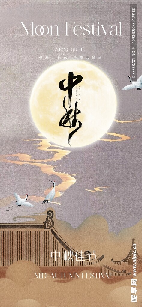 中秋节海报