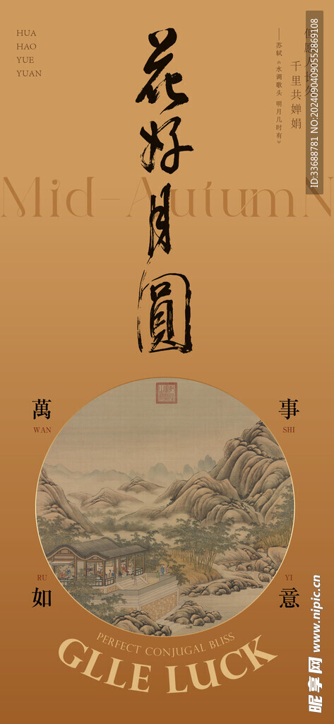 中秋节海报