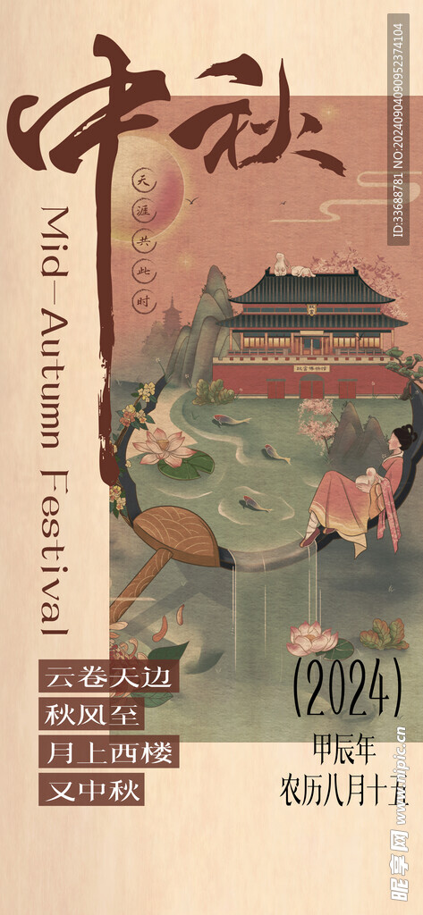 中秋节海报