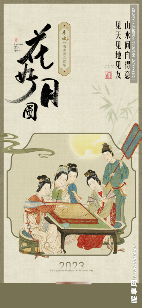中秋节海报