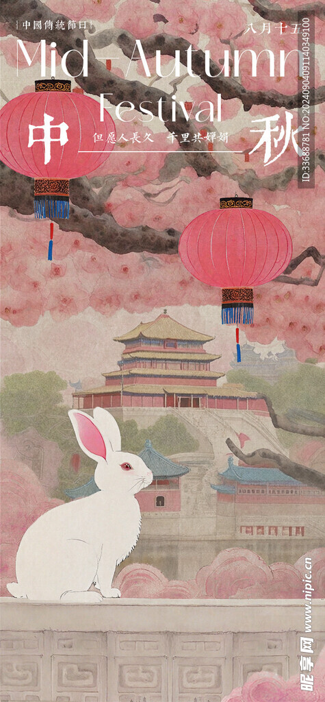 中秋节海报