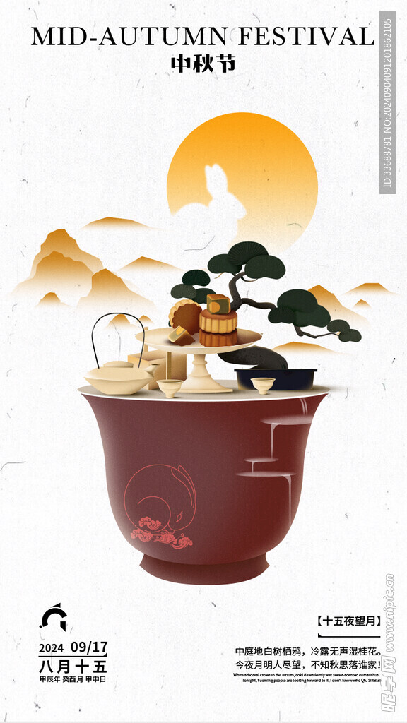 中秋节海报
