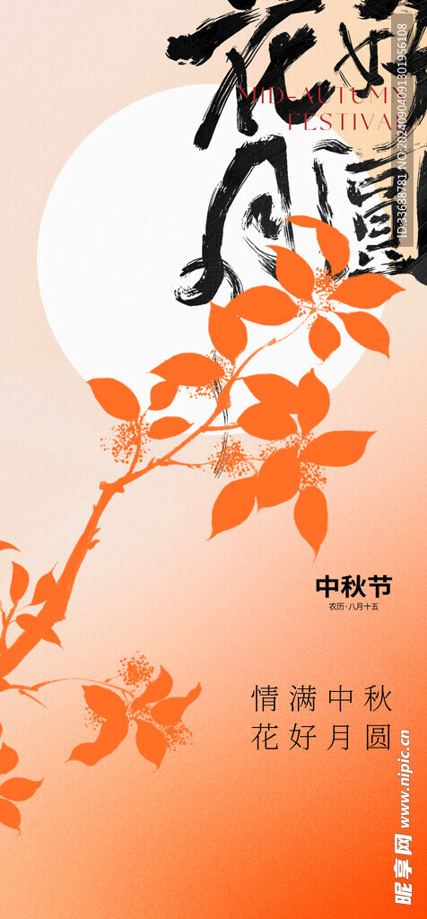 中秋节海报