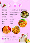 价目表