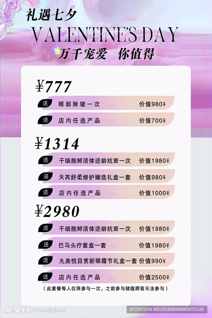 浪漫七夕