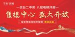 售楼中心 盛大开放