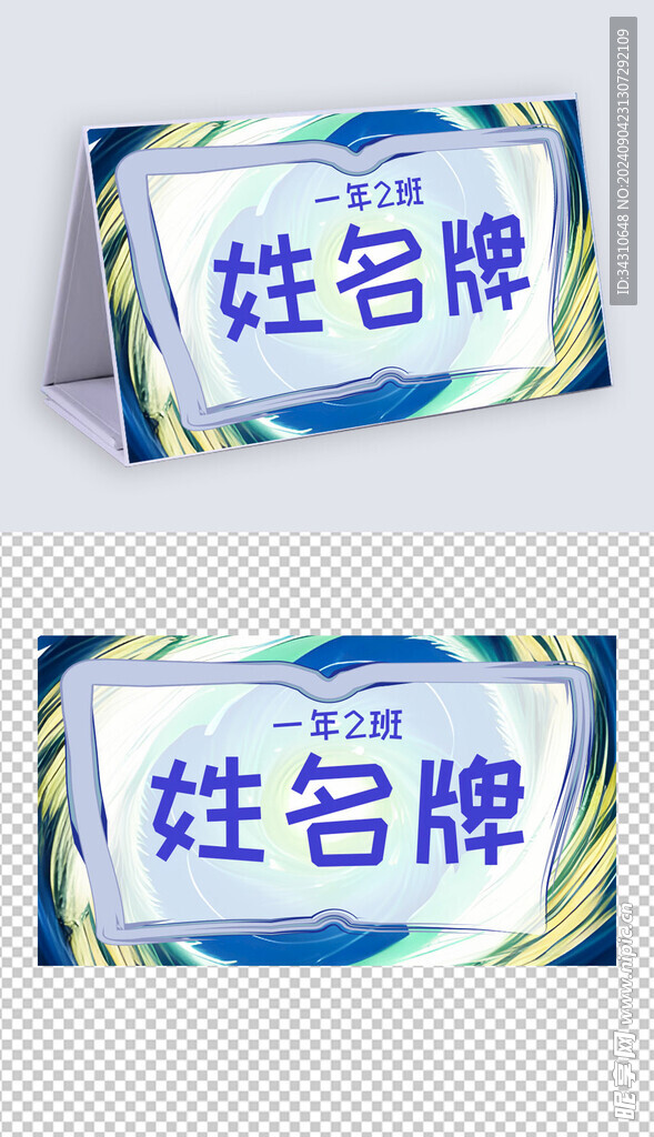 卡通开学季学生儿童姓名牌名字贴