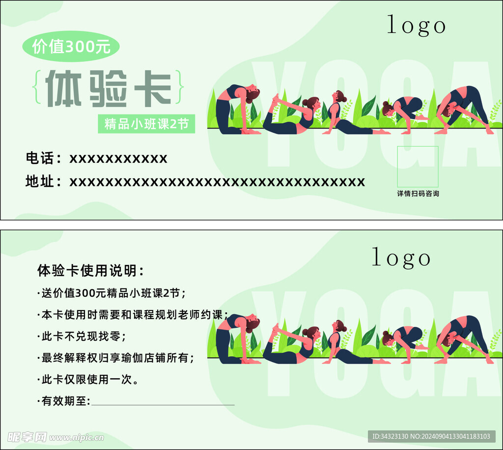 瑜伽体验卡