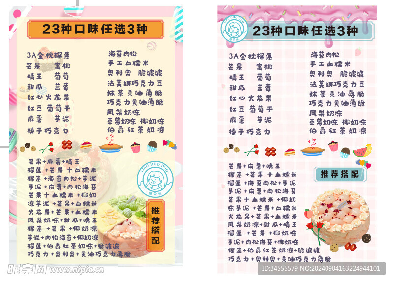 多拼蛋糕