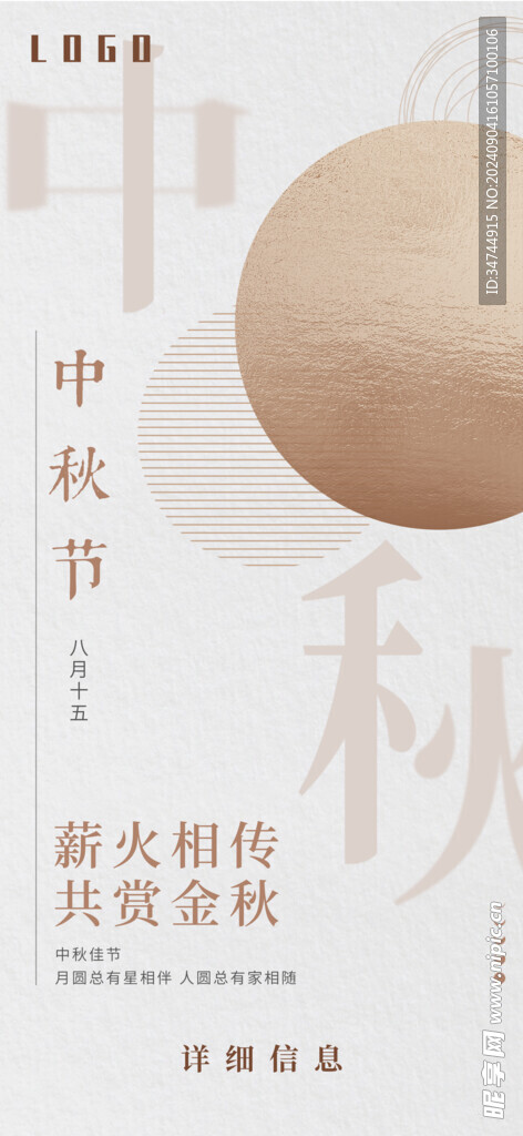 中秋 