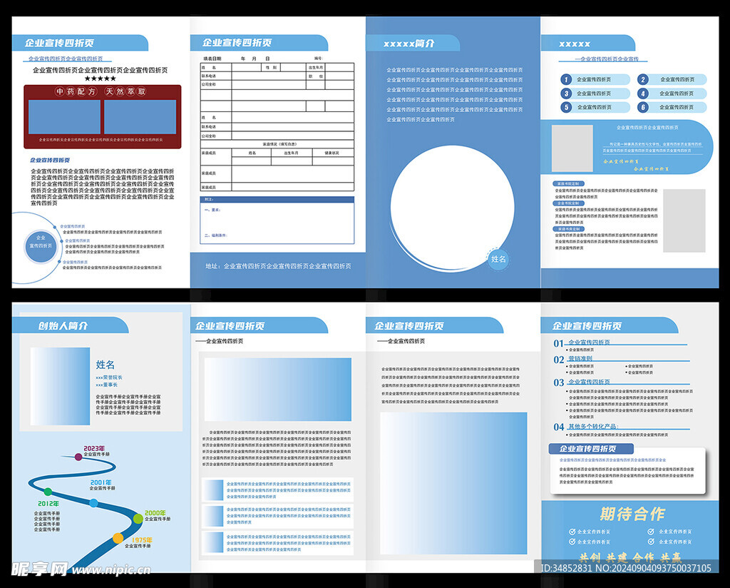 蓝色 企业四折页