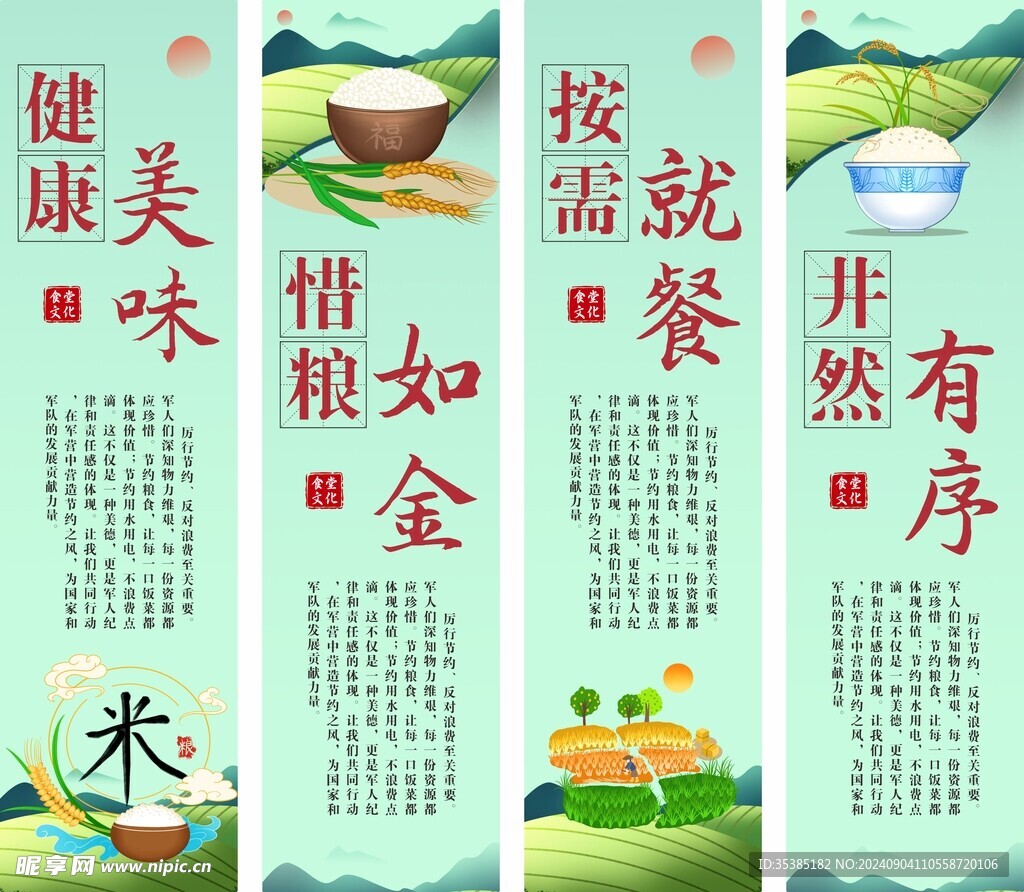 珍惜粮食标语