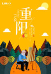 重阳节 