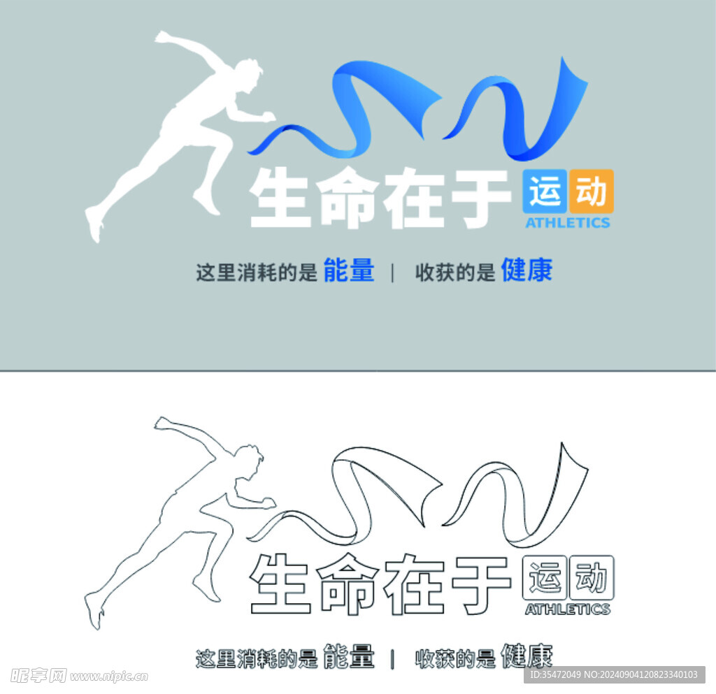 学校运动文化墙