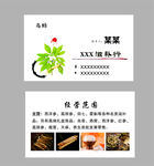 滋补名片