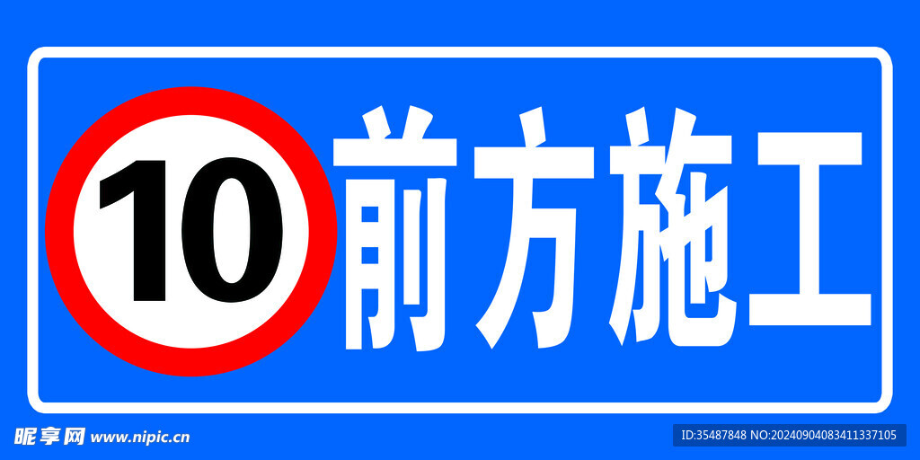 安全标识