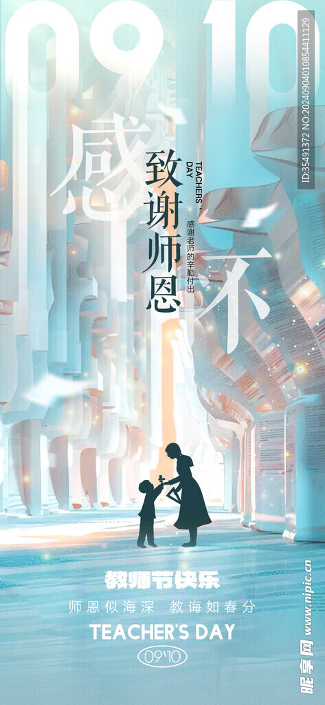 教师节