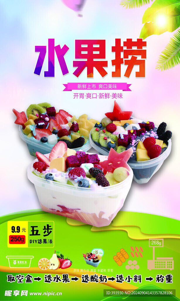 水果捞