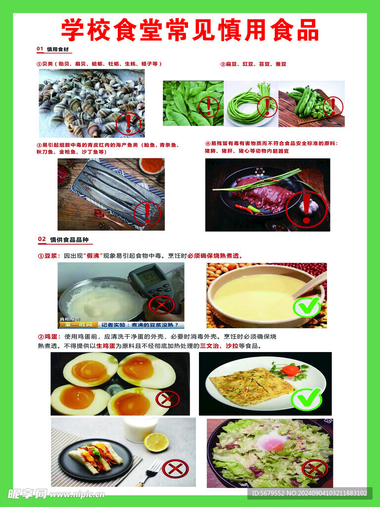 常见慎用食品