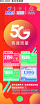 5G 流量卡 易拉宝