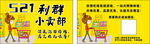 小卖部名片