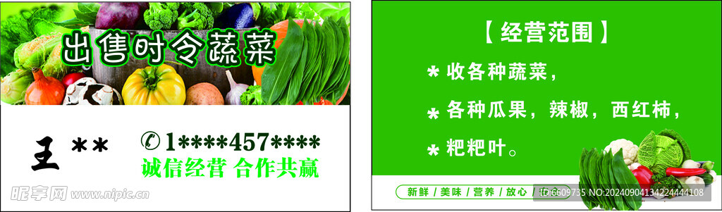 蔬果 名片